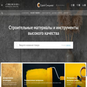 Скриншот главной страницы сайта stroysindikat.ru