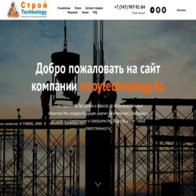 Скриншот главной страницы сайта stroytechnology.kz