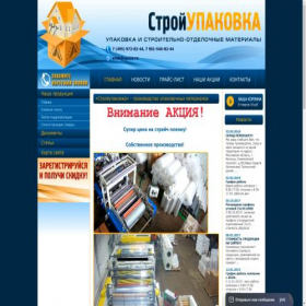 Скриншот главной страницы сайта stroyupakovka.ru
