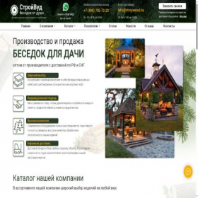 Скриншот главной страницы сайта stroywood.su
