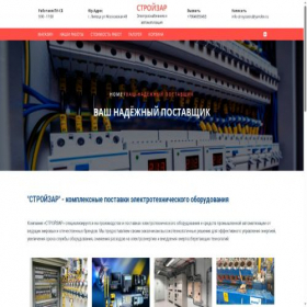 Скриншот главной страницы сайта stroyzar.ru