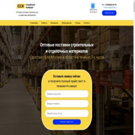 Скриншот главной страницы сайта strsk.ru