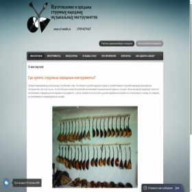 Скриншот главной страницы сайта strunnik.ru