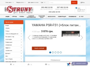 Скриншот главной страницы сайта struny.com.ua