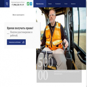 Скриншот главной страницы сайта ststrac.ru