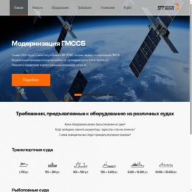 Скриншот главной страницы сайта stt-marine.ru