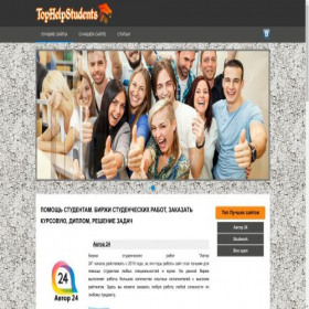 Скриншот главной страницы сайта stud-helper.ru