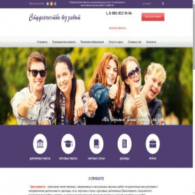 Скриншот главной страницы сайта stud-rab.ru