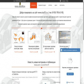 Скриншот главной страницы сайта stud55.ru