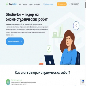 Скриншот главной страницы сайта studavtor.com
