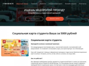 Скриншот главной страницы сайта studcard.me