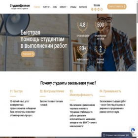 Скриншот главной страницы сайта student-diplom.ru