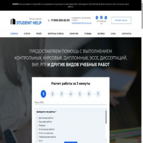 Скриншот главной страницы сайта student-help-group.com