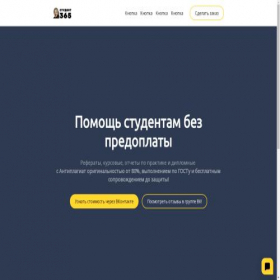 Скриншот главной страницы сайта student365.tb.ru