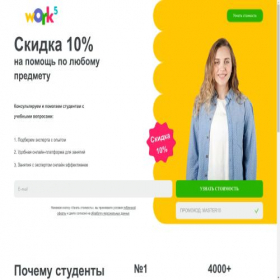 Скриншот главной страницы сайта student5.space