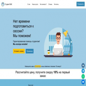 Скриншот главной страницы сайта studentslaber.turbo.site