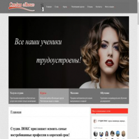 Скриншот главной страницы сайта studia-lux-tomsk.ru