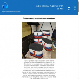 Скриншот главной страницы сайта studio-pedestal.ru