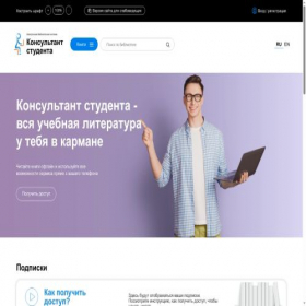 Скриншот главной страницы сайта studmedlib.ru