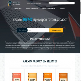 Скриншот главной страницы сайта studres.ru