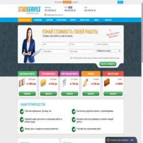 Скриншот главной страницы сайта studservice.com.ua