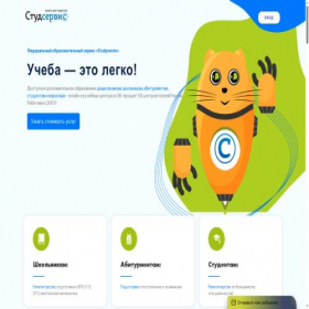 Скриншот главной страницы сайта studserwis.ru