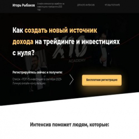 Скриншот главной страницы сайта study-igor.ru