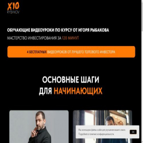 Скриншот главной страницы сайта study-x10.ru