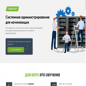 Скриншот главной страницы сайта study.it-ontime.ru