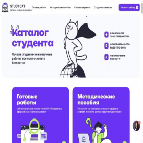 Скриншот главной страницы сайта studycat.ru