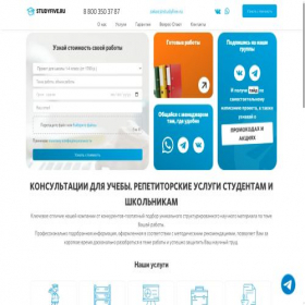 Скриншот главной страницы сайта studyfive.ru