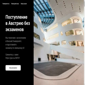 Скриншот главной страницы сайта studyinvienna.ru