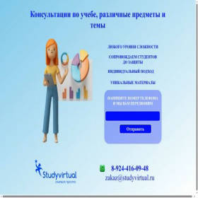 Скриншот главной страницы сайта studyvirtual.ru