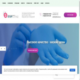 Скриншот главной страницы сайта stuffsklad.ru