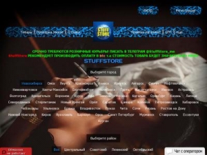Скриншот главной страницы сайта stuffstore.me