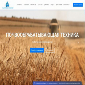 Скриншот главной страницы сайта stv-agro.ru