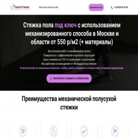Скриншот главной страницы сайта styazhka-garant.ru