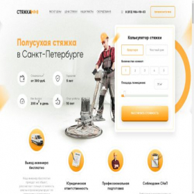 Скриншот главной страницы сайта styazkapolaspb.ru