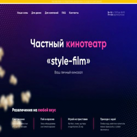 Скриншот главной страницы сайта style-film.ru