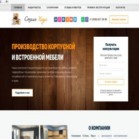 Скриншот главной страницы сайта style-hous.ru