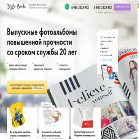 Скриншот главной страницы сайта stylebooks.ru