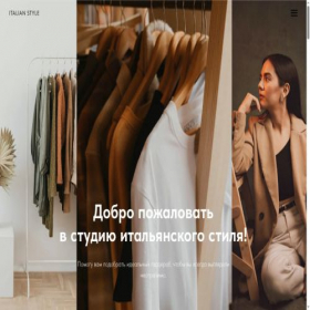 Скриншот главной страницы сайта styleitalian.ru