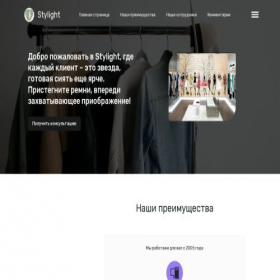 Скриншот главной страницы сайта stylightr.ru