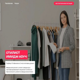Скриншот главной страницы сайта stylish-personal.ru