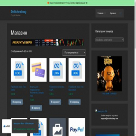 Скриншот главной страницы сайта styxmarkt.com