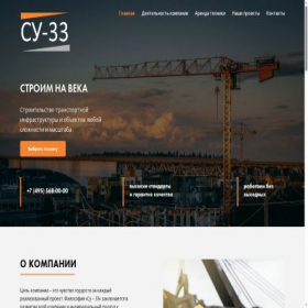 Скриншот главной страницы сайта su-33.group