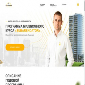 Скриншот главной страницы сайта subarenda.com