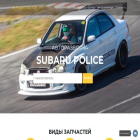 Скриншот главной страницы сайта subarupolice.ru