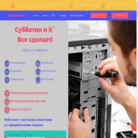 Скриншот главной страницы сайта subbotinekb.ru