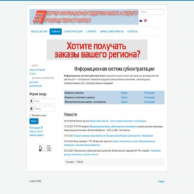 Скриншот главной страницы сайта subcontractrf.ru